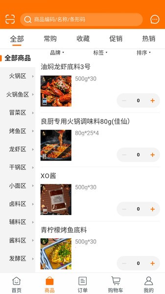 良廚食品官方版 v5.3.93 安卓版 0