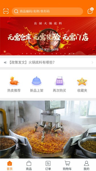 良廚食品app