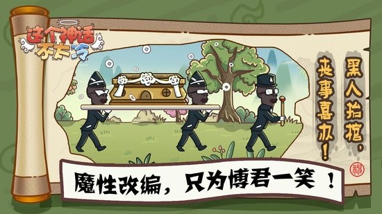 這個(gè)神話不太冷手游