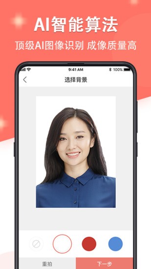 證件照最美制作 v5.5.2 安卓版 0