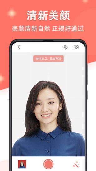 證件照最美制作 v5.5.2 安卓版 2