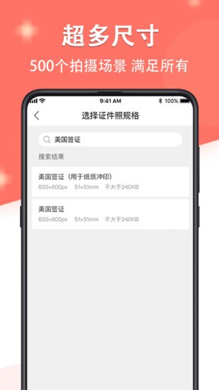 證件照最美制作 v5.5.2 安卓版 3