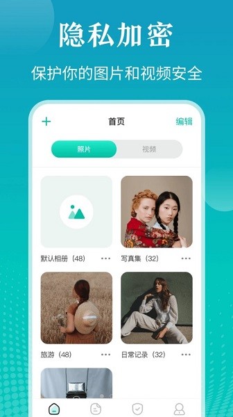 私密照片管家軟件 v5.1.3001 安卓版 0