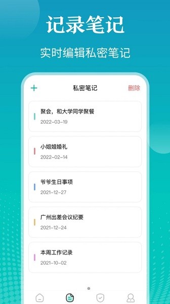 私密照片管家軟件 v5.1.3001 安卓版 2
