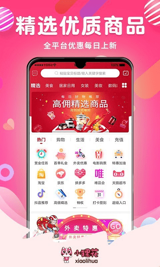 小貍花軟件