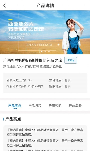 愛玩旅行網(wǎng)下載 愛玩旅行網(wǎng)app下載