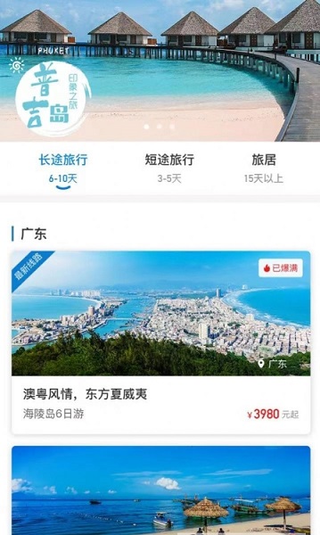 愛玩旅行網(wǎng) v1.0 安卓版 2