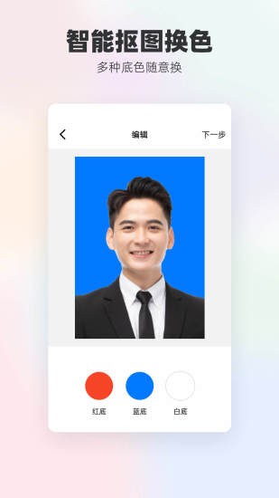 底色證件照軟件 v1.1.5 安卓版 0