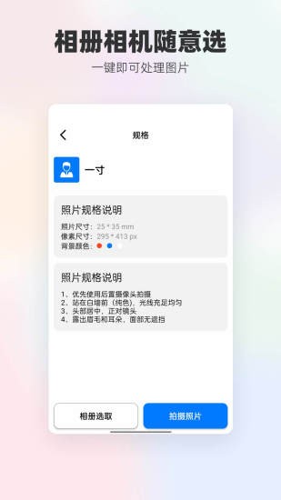 底色證件照軟件 v1.1.5 安卓版 3