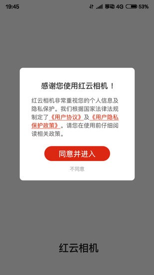 紅云相機手機版 v5.358 安卓版 1
