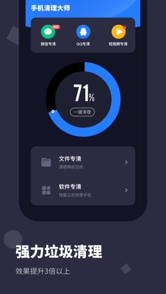手機清理大師 Pro軟件 v2.10801.4 安卓版 3