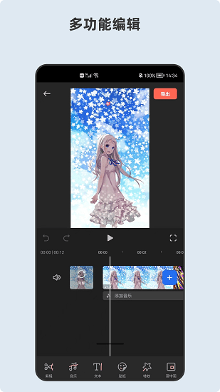 青木視頻編輯器 v6.6.6 安卓版 2