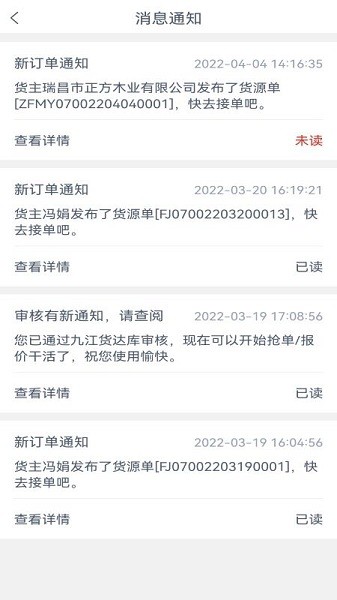 貨達(dá)庫(kù)司機(jī)端 v1.3.7 安卓版 0