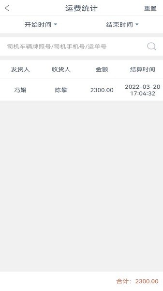 貨達(dá)庫(kù)司機(jī)端 v1.3.7 安卓版 1