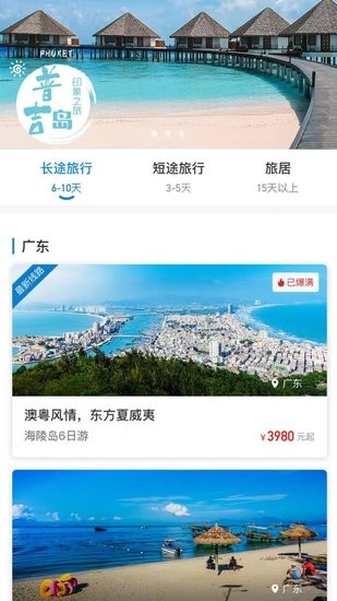 愛(ài)玩旅行網(wǎng)app v1.0 安卓版 1