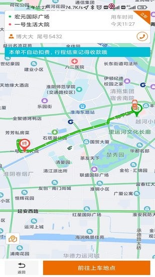 蘑菇之約司機(jī)端app v1.0.7 安卓版 1