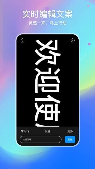 led彈幕燈牌 v2.0.0 安卓版 3