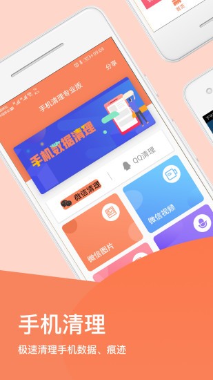 手機清理文件大師最新版 v1.0.7 安卓版 0