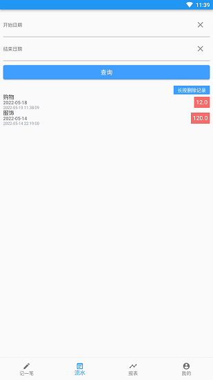 旗魚記賬本最新版 v1.1 安卓版 1