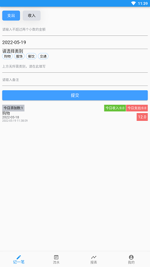 旗魚記賬本最新版 v1.1 安卓版 0