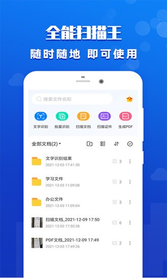 推量全能掃描王 v1.0.0 安卓版 0