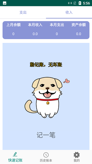 小蝴蝶記賬app下載