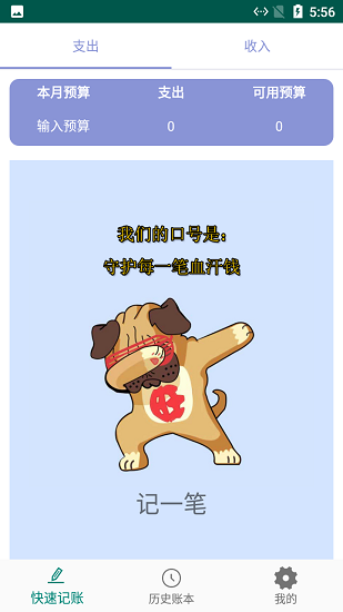 小胡蝶記賬最新版 v1.0.1 官方安卓版 1