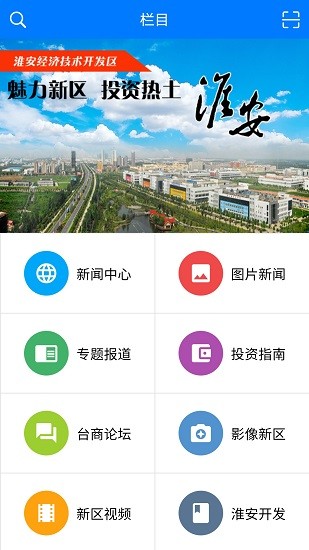 淮安經(jīng)開(kāi)區(qū)最新版 v3.1.6 安卓版 0
