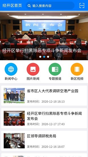 淮安經(jīng)開(kāi)區(qū)最新版 v3.1.6 安卓版 1