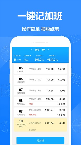 記工時(shí)記加班app0