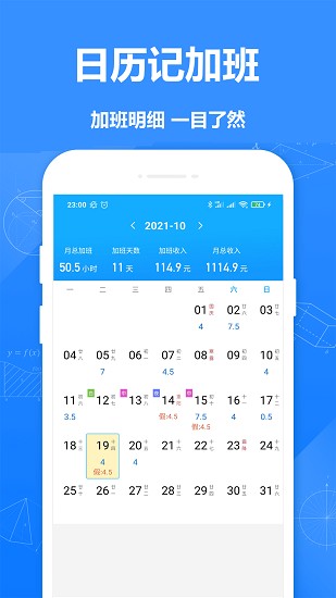 記工時(shí)記加班app1