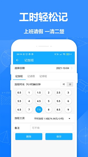 記工時(shí)記加班app2
