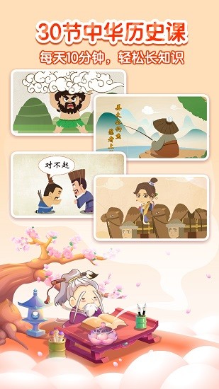 小伴龍學(xué)中華歷史 v1.2.0 安卓版 2