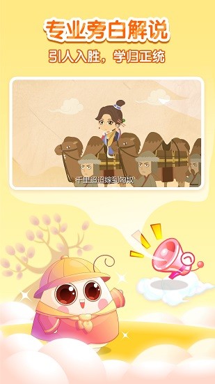 小伴龍學(xué)中華歷史 v1.2.0 安卓版 3