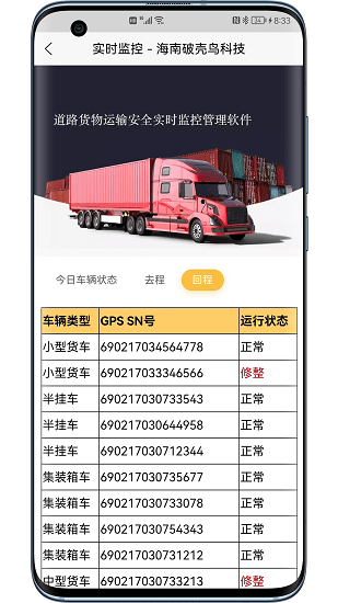 破殼鳥運(yùn)輸管理最新版 v1.0 安卓版 0