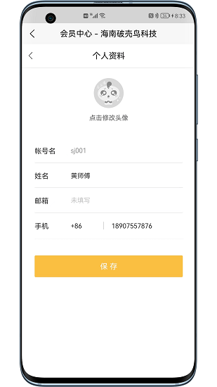 破殼鳥運(yùn)輸管理最新版 v1.0 安卓版 2