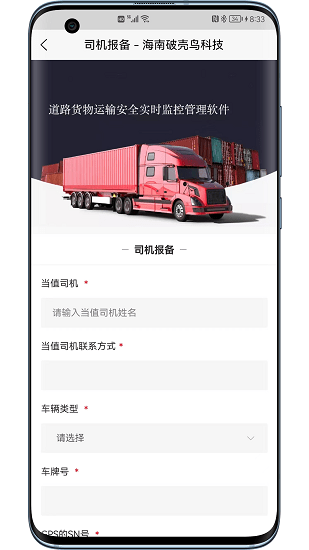 破殼鳥運(yùn)輸管理官方版下載