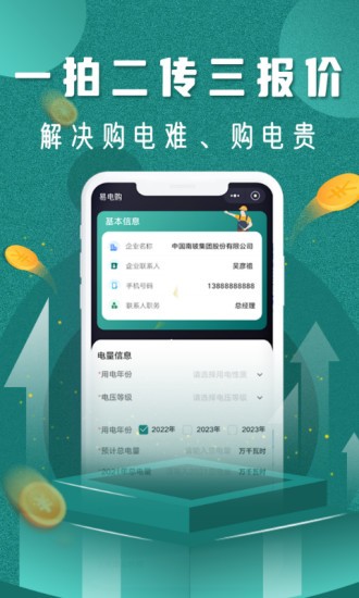 易電購 v5.5.0 安卓最新版 0