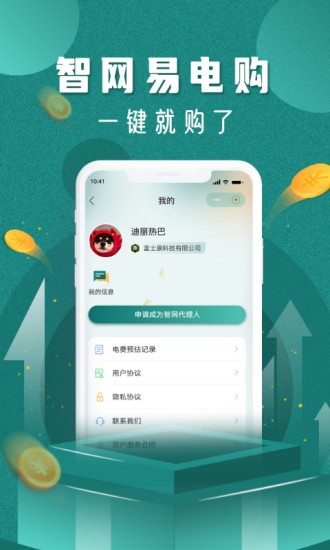 易電購 易電購軟件