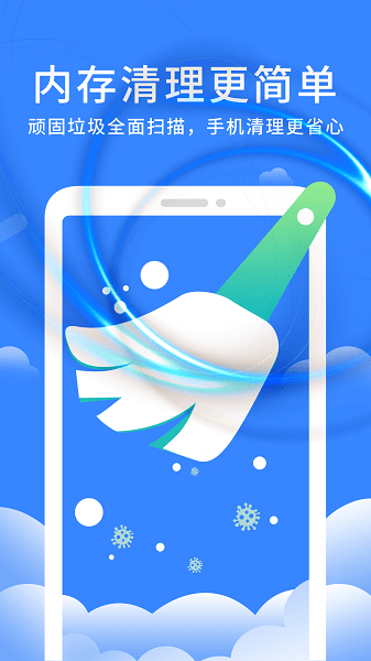 無(wú)痕清理大師app v1.0.1 安卓版 0