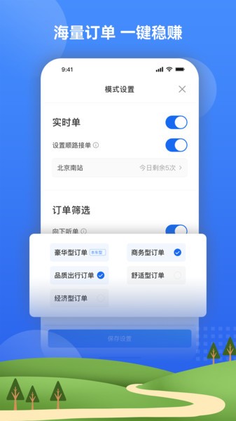 北斗嘟嘟打車司機(jī)端 v5.20.5.0014 安卓版 0