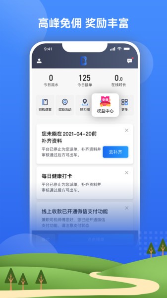 北斗嘟嘟打車司機(jī)端 v5.20.5.0014 安卓版 2