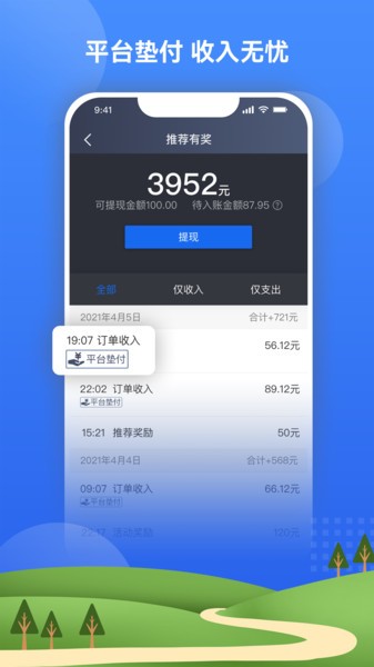北斗嘟嘟打車軟件