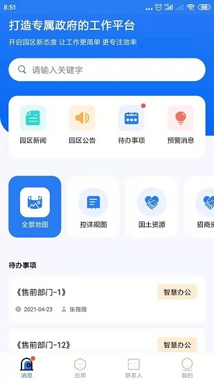 智園通G+客戶端 v2.0.3 安卓版 2