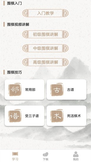 智行圍棋手機(jī)版 v1.0 安卓版 0