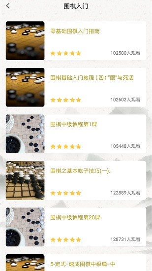 智行圍棋手機(jī)版 v1.0 安卓版 1