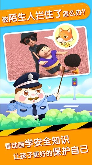 小伴龍安全教育 v1.1.0 安卓版 0