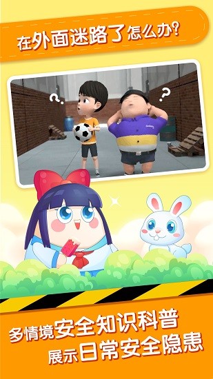 小伴龍安全教育 v1.1.0 安卓版 1
