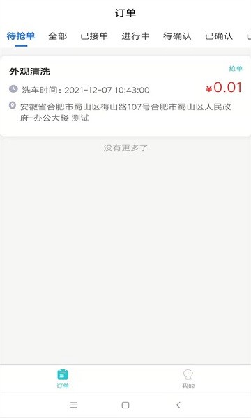 洗車哥操作工端軟件