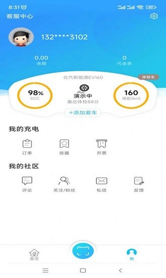 荊州充電樁 v2.1 安卓版 1
